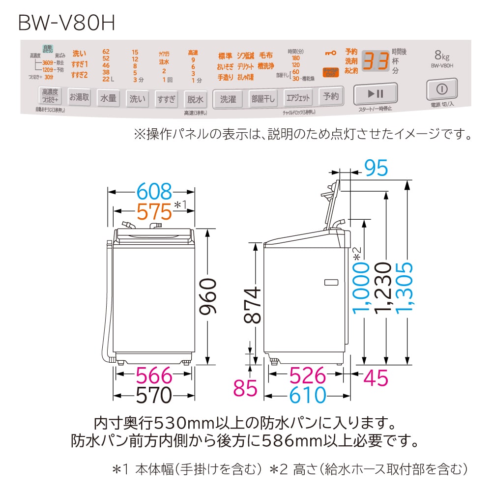 アウトレット】タテ型洗濯機（8kg） BW-V80H V(ホワイトラベンダー 