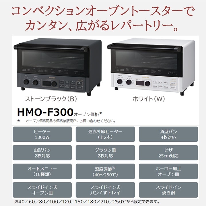 コンベクションオーブントースター HMO-F300 W(ホワイト): キッチン 