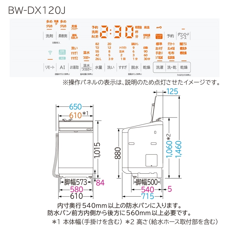タテ型洗濯乾燥機（洗濯:12kg・乾燥6kg） BW-DX120J W(ホワイト): 生活