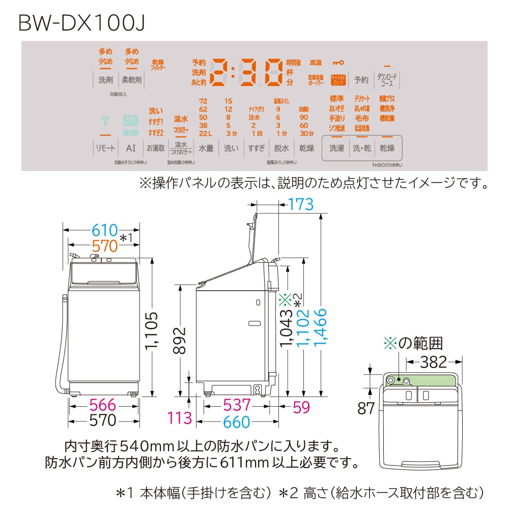 タテ型洗濯乾燥機（洗濯:10kg・乾燥5.5kg） BW-DX100J V