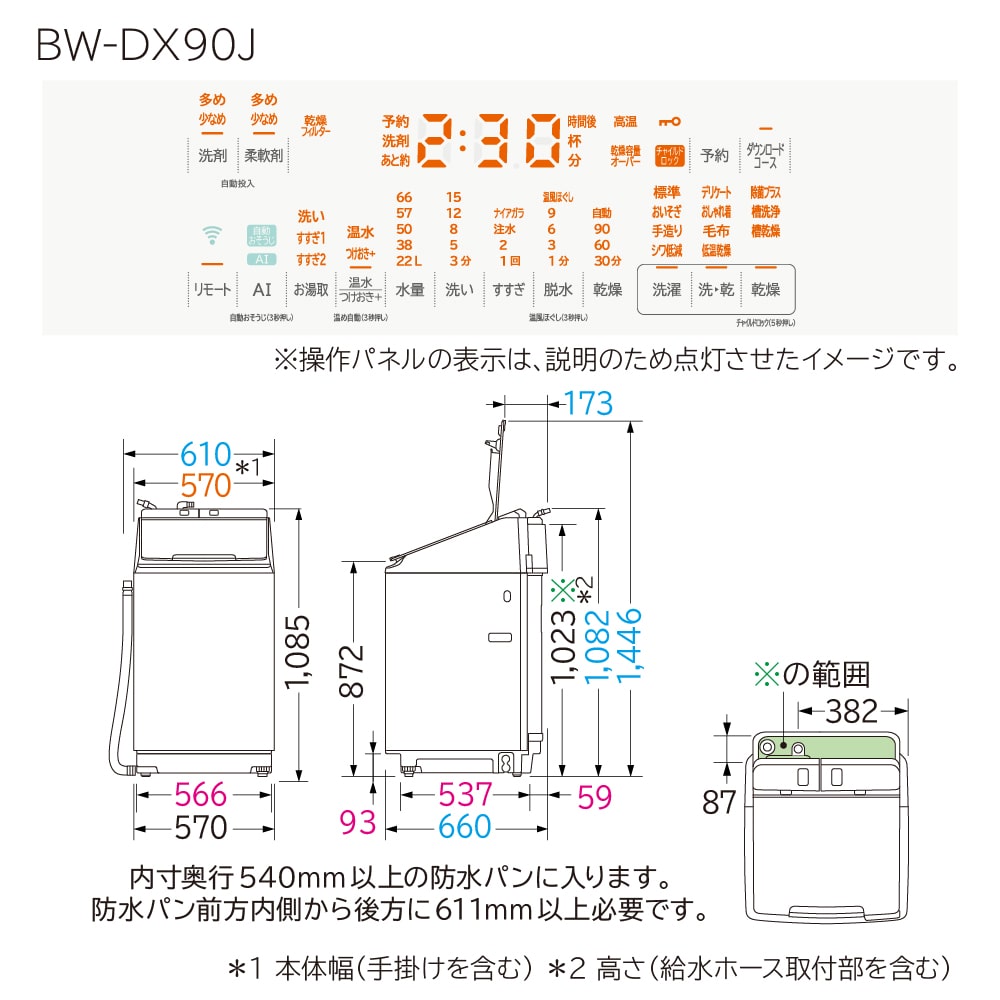 タテ型洗濯乾燥機（洗濯:9kg・乾燥5kg） BW-DX90J W(ホワイト): 生活