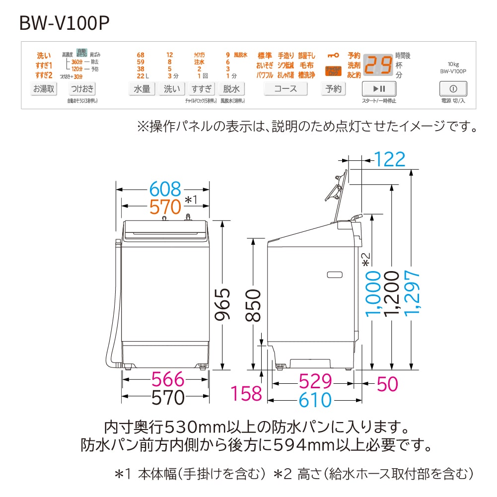 タテ型洗濯機(10kg) BW-V100P W ホワイト