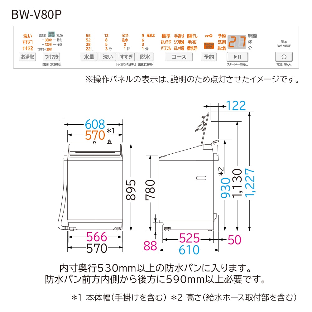 タテ型洗濯機(8kg) BW-V80P W ホワイト