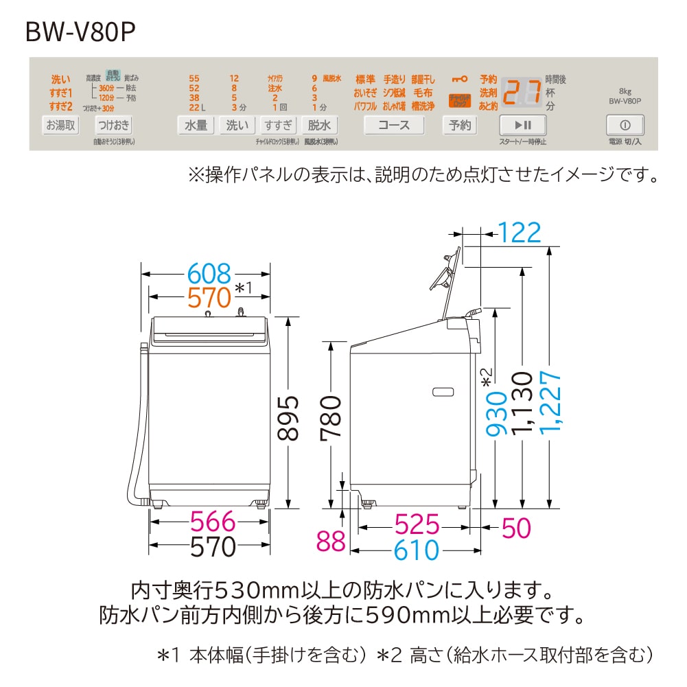 タテ型洗濯機(8kg) BW-V80P C サテンベージュ