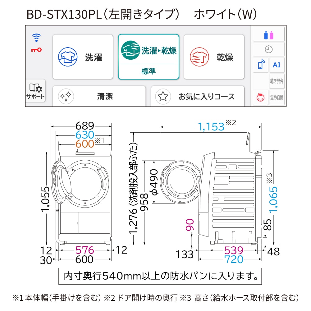 【予約商品】ドラム式洗濯乾燥機( ビッグドラム )BD-STX130PL W ホワイト
