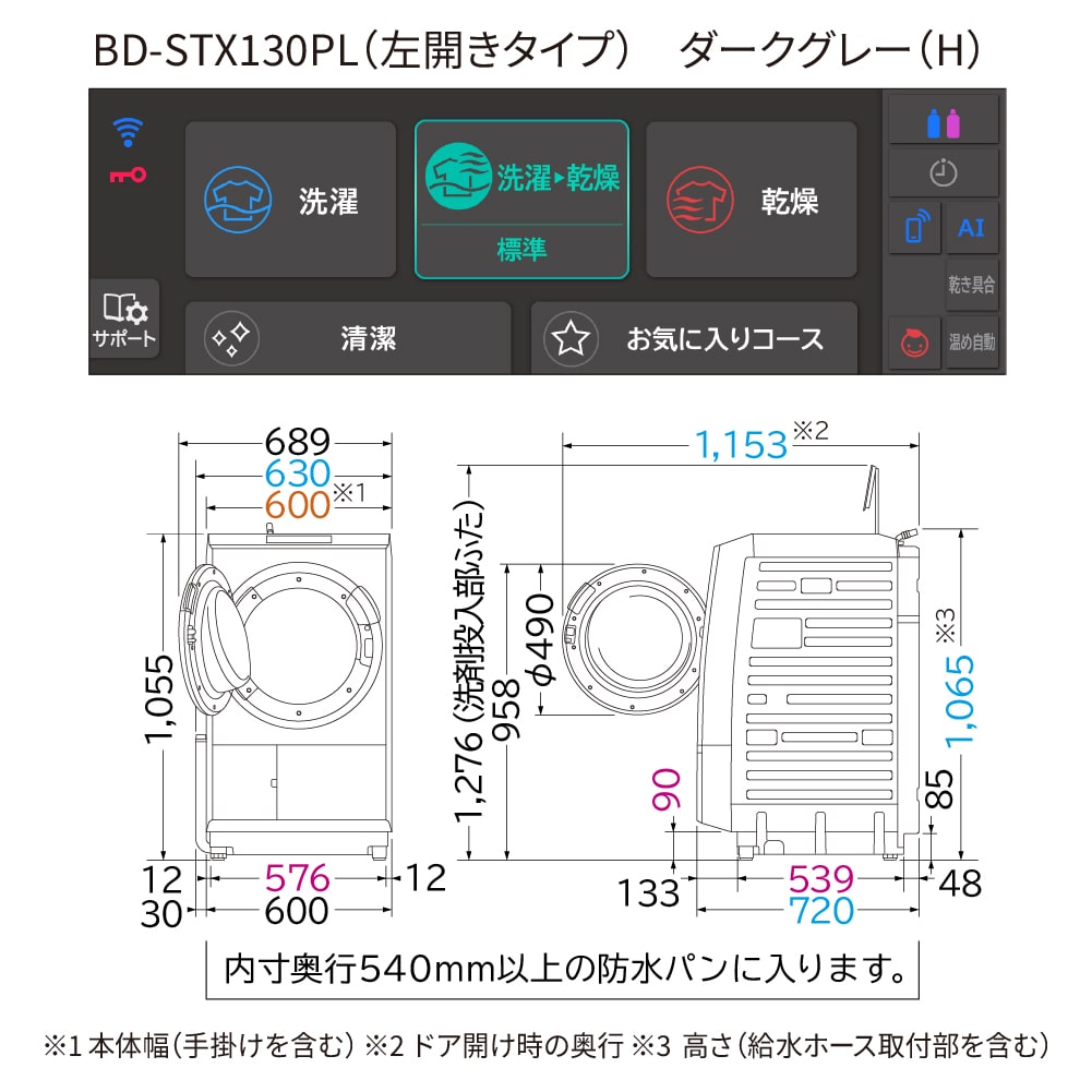 ドラム式洗濯乾燥機( ビッグドラム )BD-STX130PL H ダークグレー