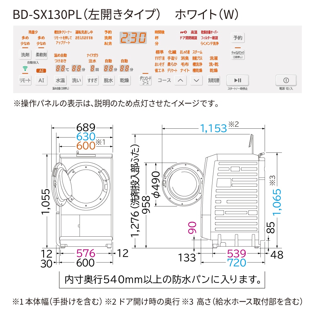 ドラム式洗濯乾燥機( ビッグドラム )BD-SX130PL W ホワイト