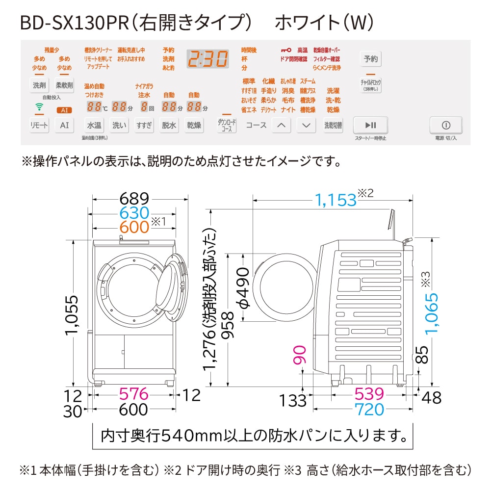ドラム式洗濯乾燥機( ビッグドラム )BD-SX130PR W ホワイト