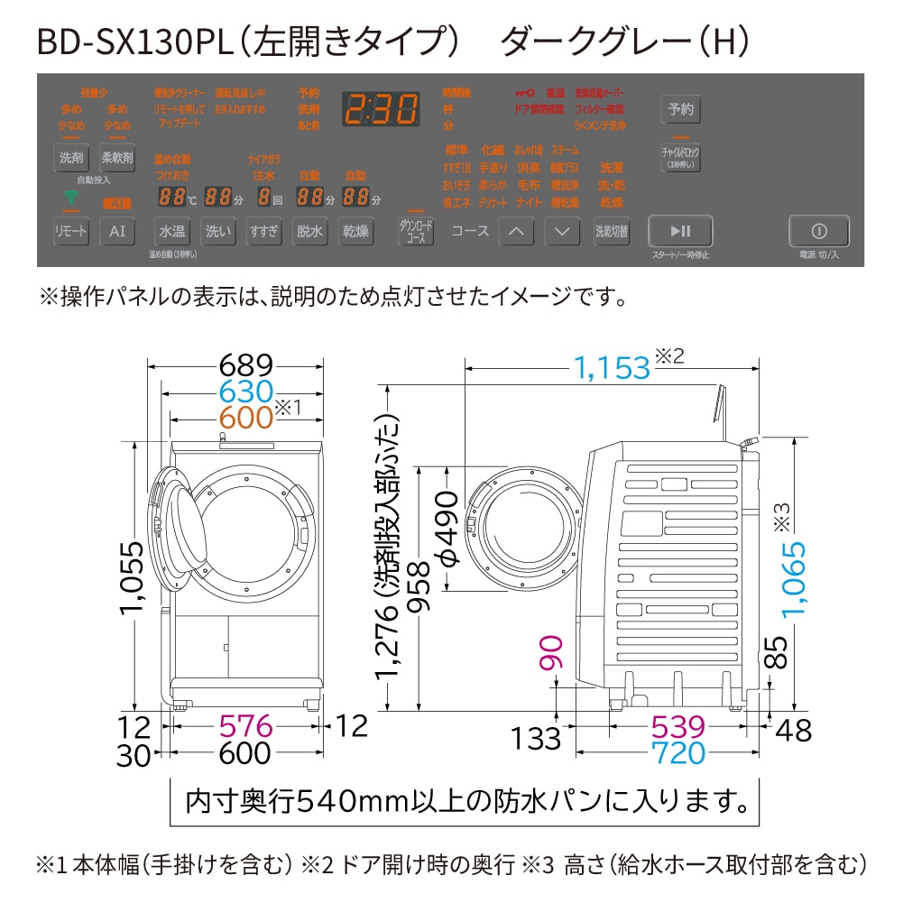 ドラム式洗濯乾燥機( ビッグドラム )BD-SX130PL H ダークグレー