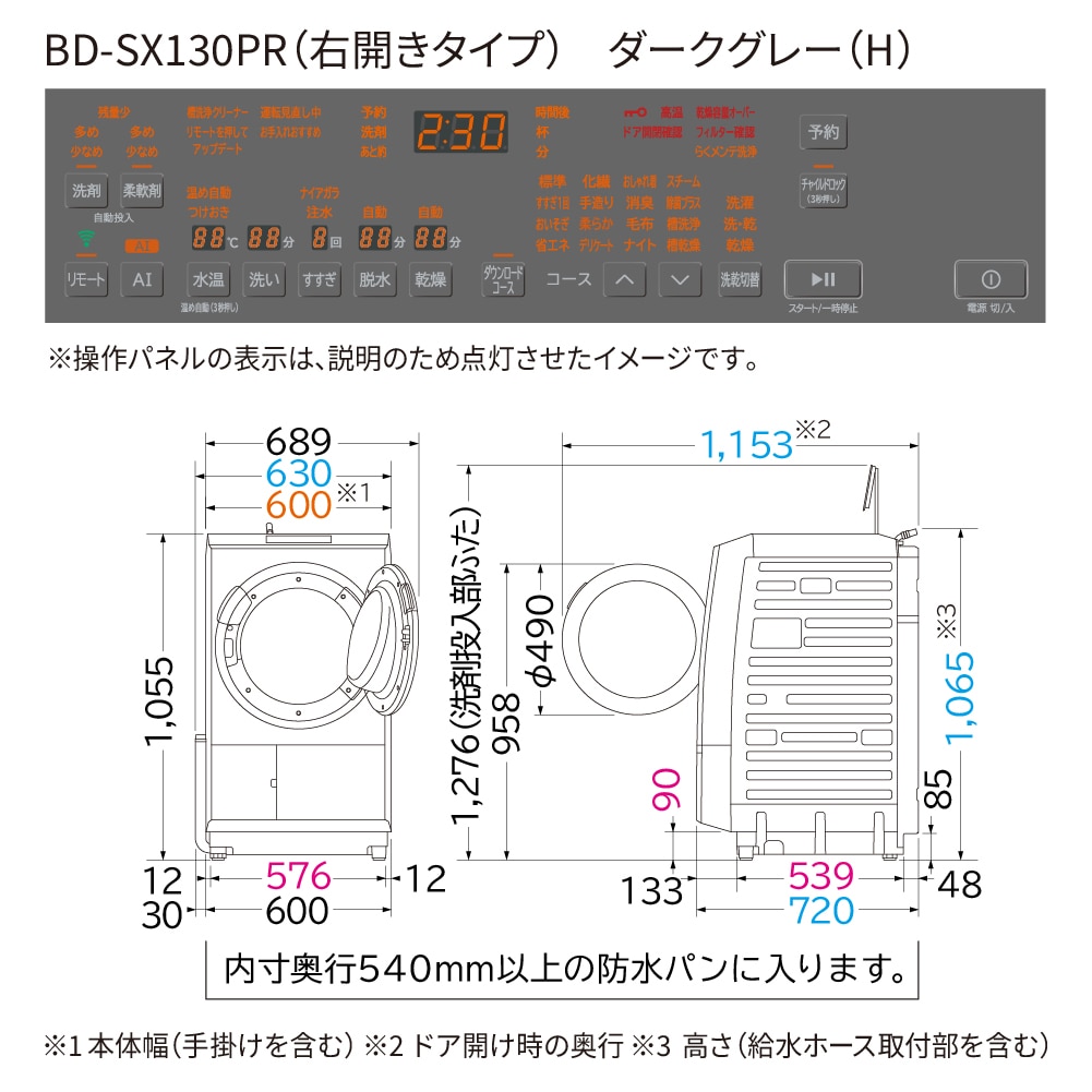 ドラム式洗濯乾燥機( ビッグドラム )BD-SX130PR H ダークグレー