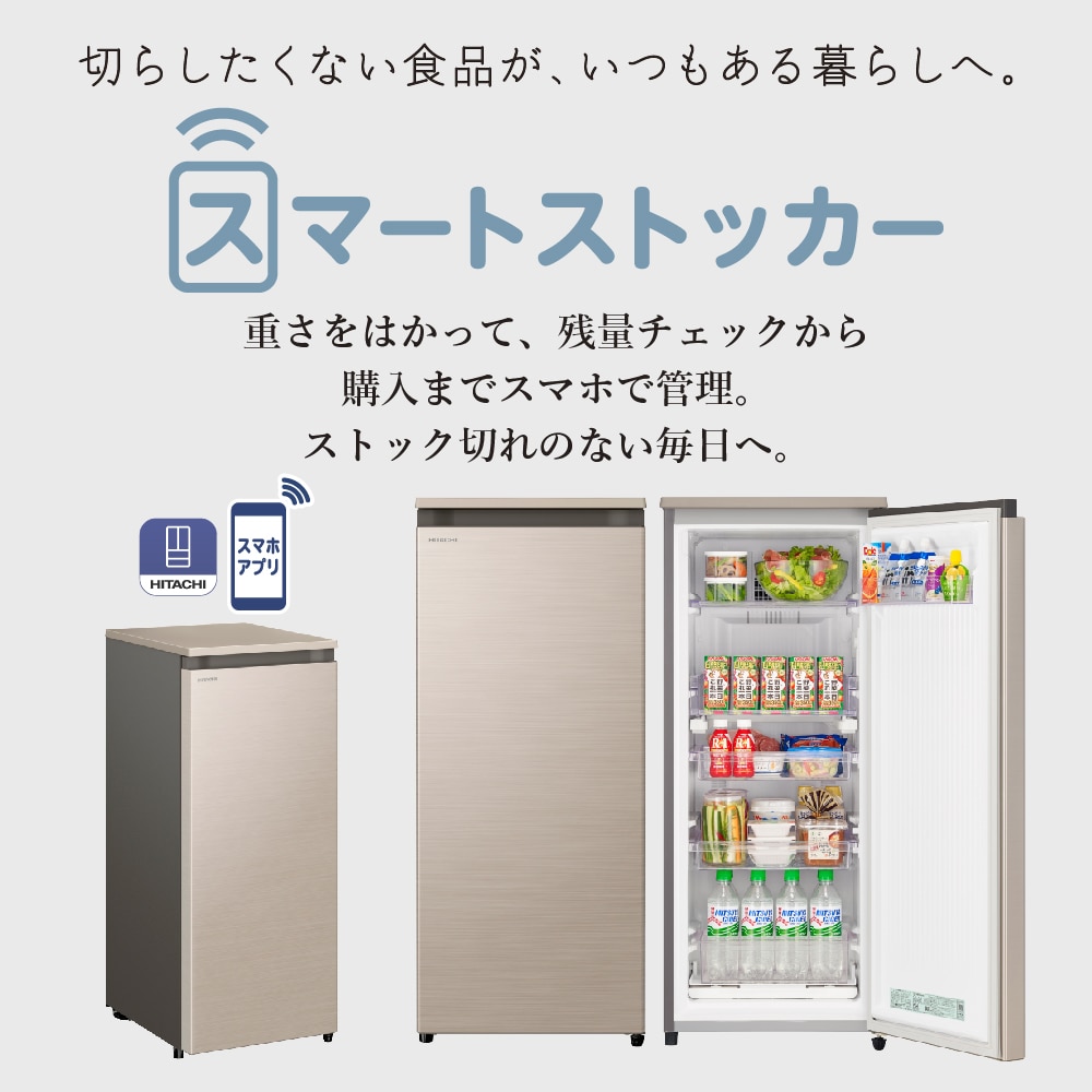 冷凍庫（113L・右開き） R-KC11R N(シャンパン): キッチン家電/日立の
