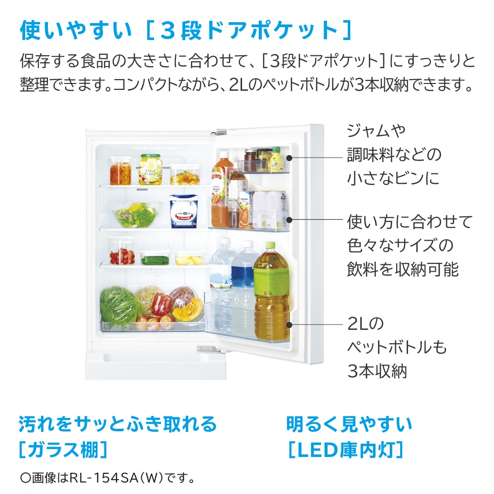 冷蔵庫（154L・右開き） RL-154SA W(ホワイト): キッチン家電/日立の 