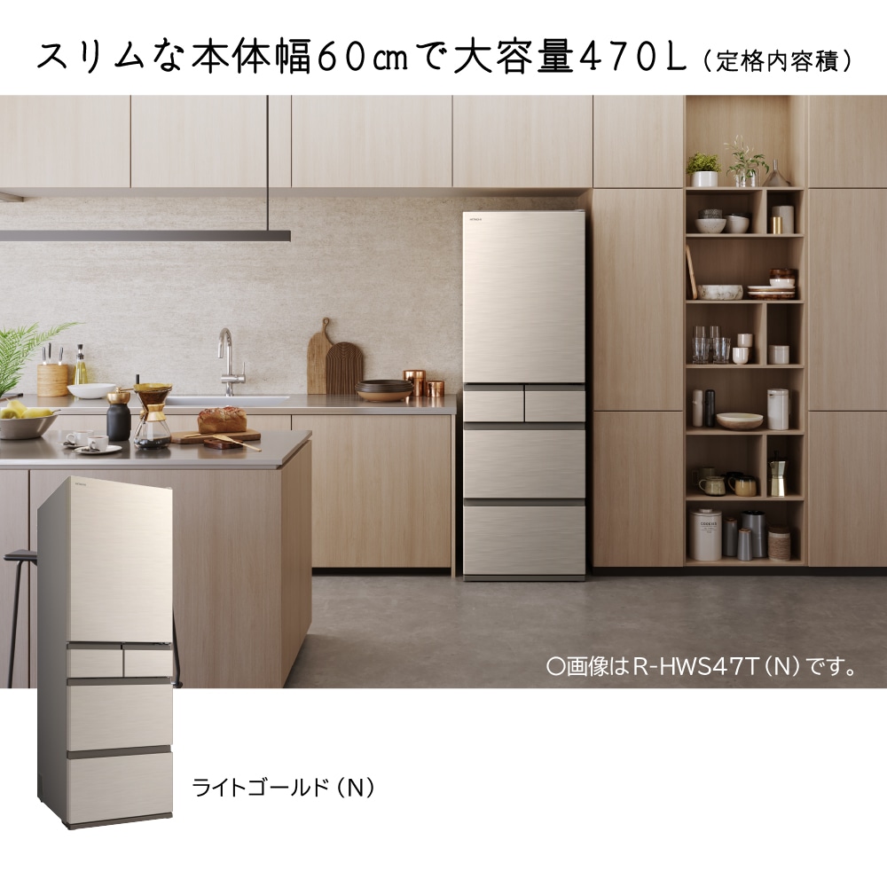 冷蔵庫（470L・左開き）R-HWS47TL N(ライトゴールド): キッチン家電 