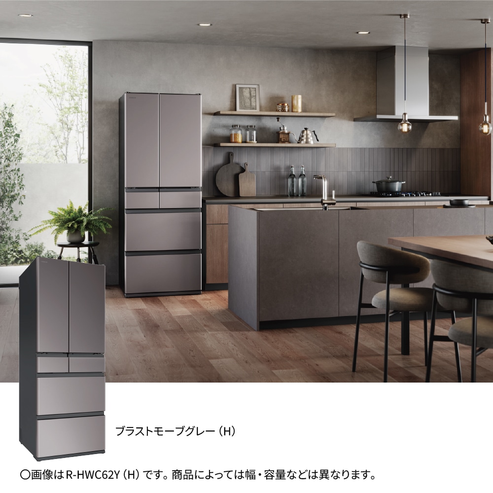 冷蔵庫（617L）R-HWC62Y H(ブラストモーブグレー): キッチン家電/日立