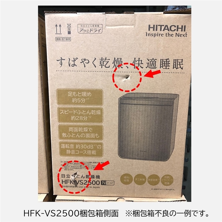 アウトレット】 ふとん乾燥機 HFK-VS2500 S(プラチナ): 生活家電/日立 