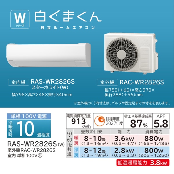 エアコン（2.8kW 10畳程度・単相100V）RAS-WR2826S W/SET(スター