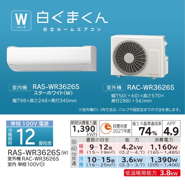 日立　エアコン本体　3.6 エアコン（3.6kW 12畳程度・単相100V）RAS-WR3626S W/SET(スター