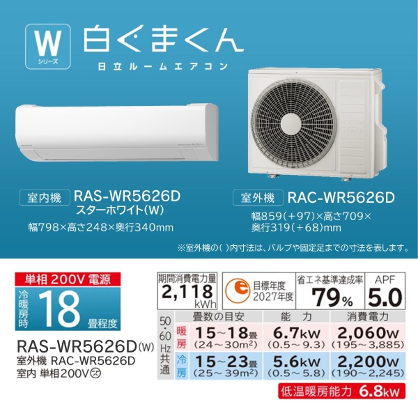 エアコン（5.6kW 18畳程度・単相200V）RAS-WR5626D W/SET(スター