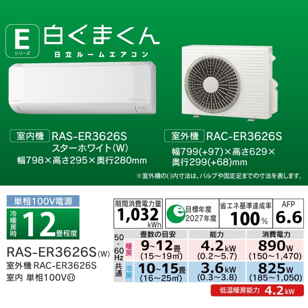 エアコン（3.6kW 12畳程度・単相100V）RAS-ER3626S W/SET(スター