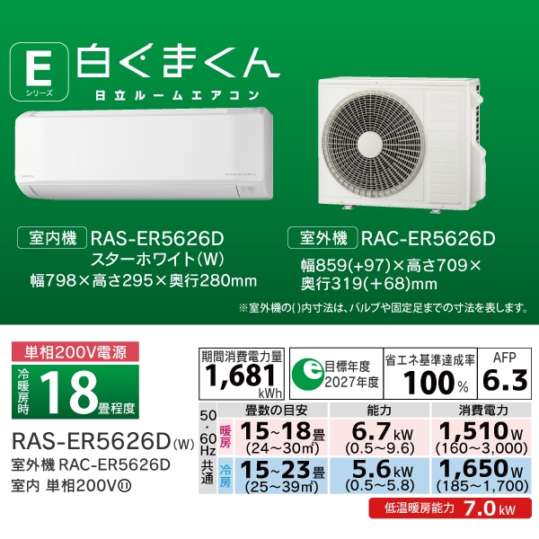 エアコン（5.6kW 18畳程度・単相200V）RAS-ER5626D W/SET(スター