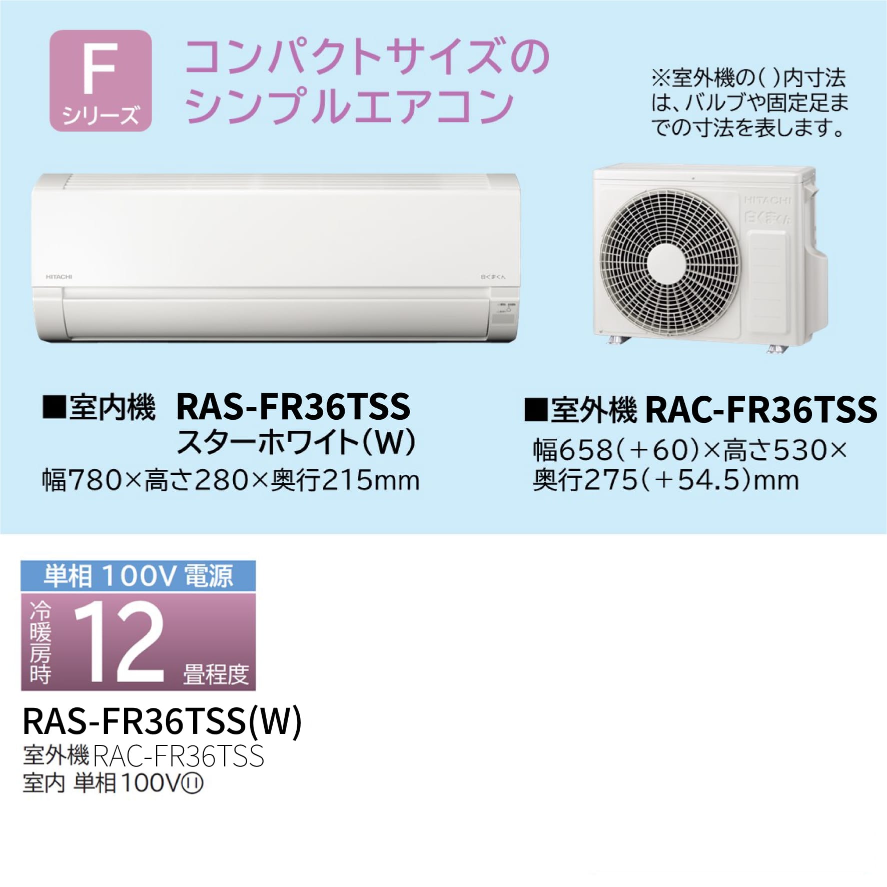 エアコン(3.6kW 12畳程度・単相100V)RAS-FR36TSS W/SET スターホワイト
