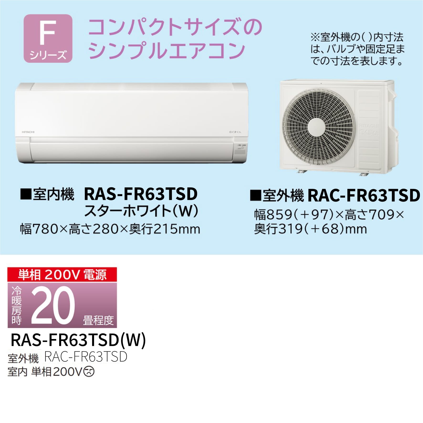 エアコン(6.3kW 20畳程度・単相200V)RAS-FR63TSD W/SET スターホワイト