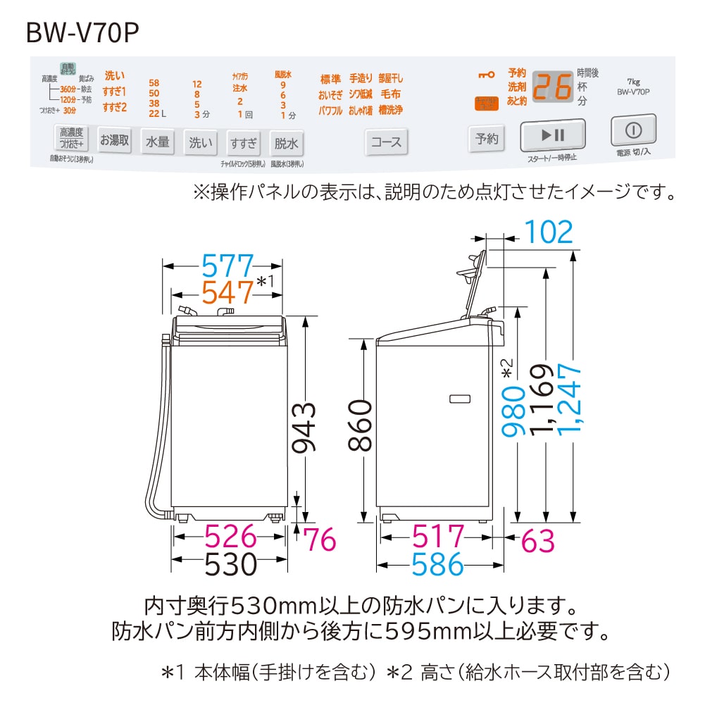 タテ型洗濯機(7kg) BW-V70P W ホワイト