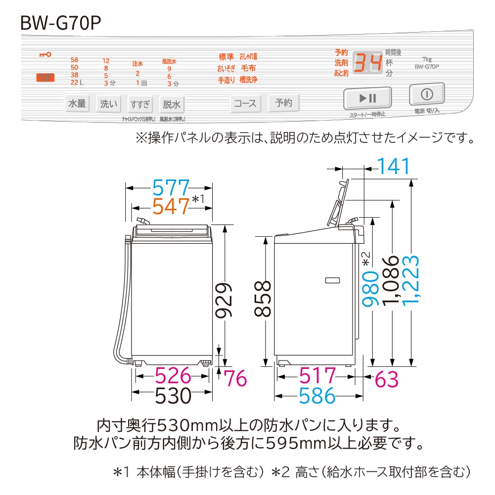 タテ型洗濯機(7kg) BW-G70P W ホワイト
