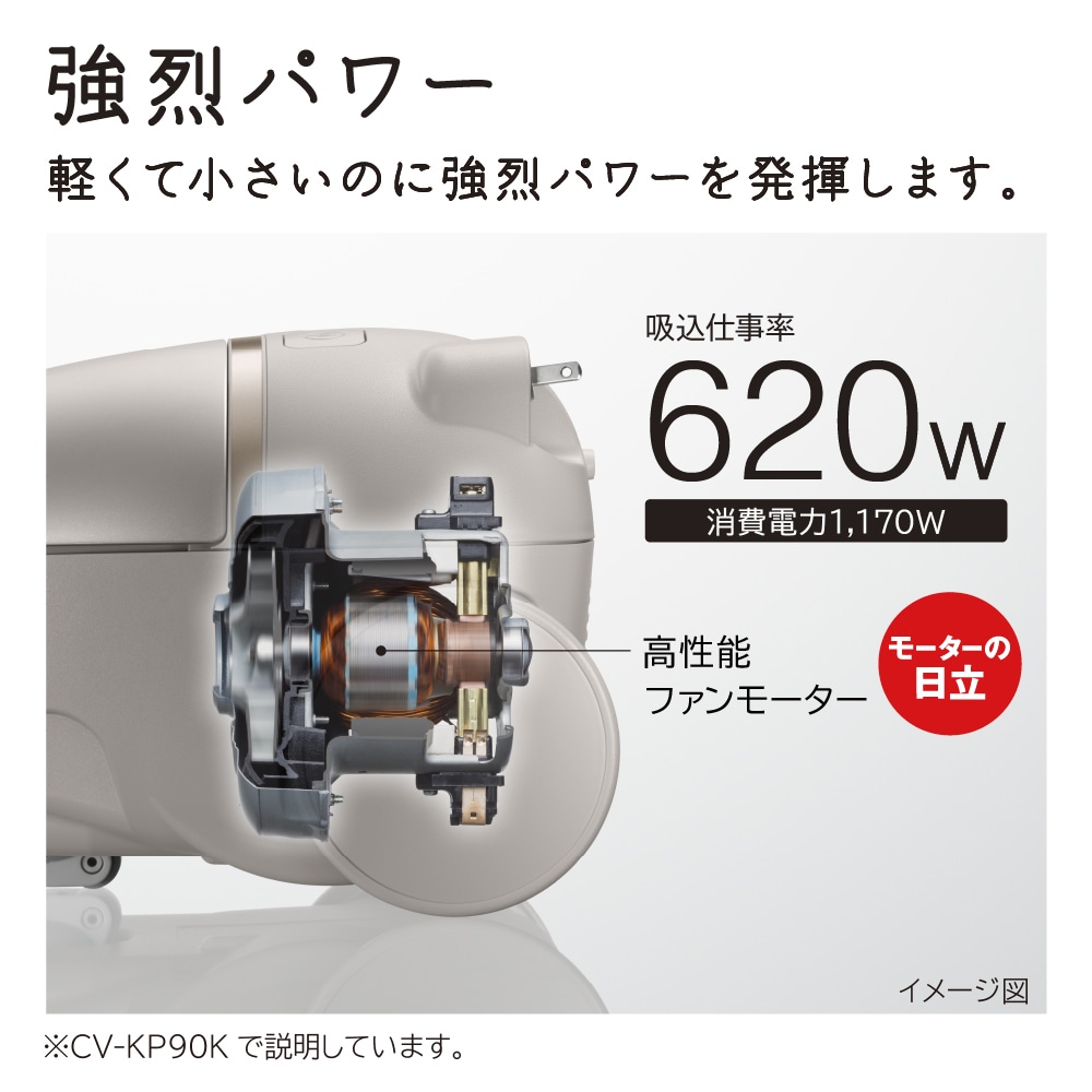 掃除機（紙パック式） CV-KP90K N(ライトゴールド): 生活家電