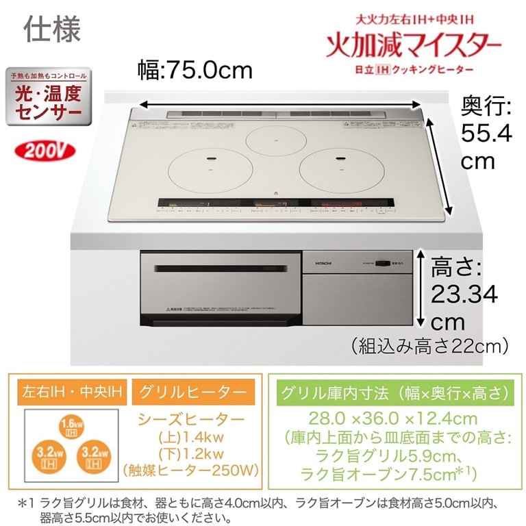 IHクッキングヒーター(ビルトイン） HT-M8STWF S(シルバー): キッチン家電/日立の家電品オンラインストア