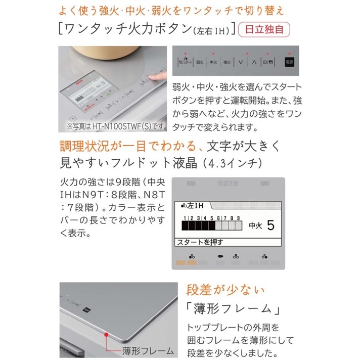 【日立整備済み品】IHクッキングヒーター(ビルトイン)HT-N9STWF S シルバー