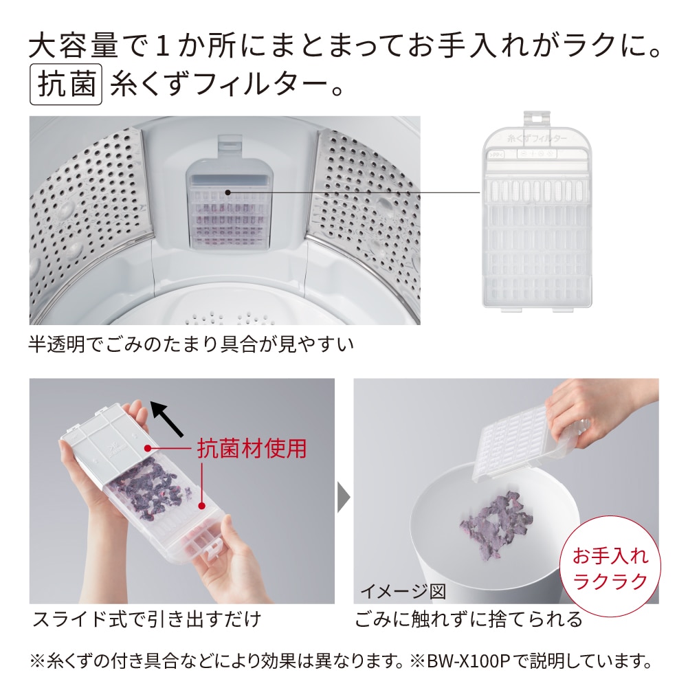 タテ型洗濯機(10kg) BW-V100P W ホワイト