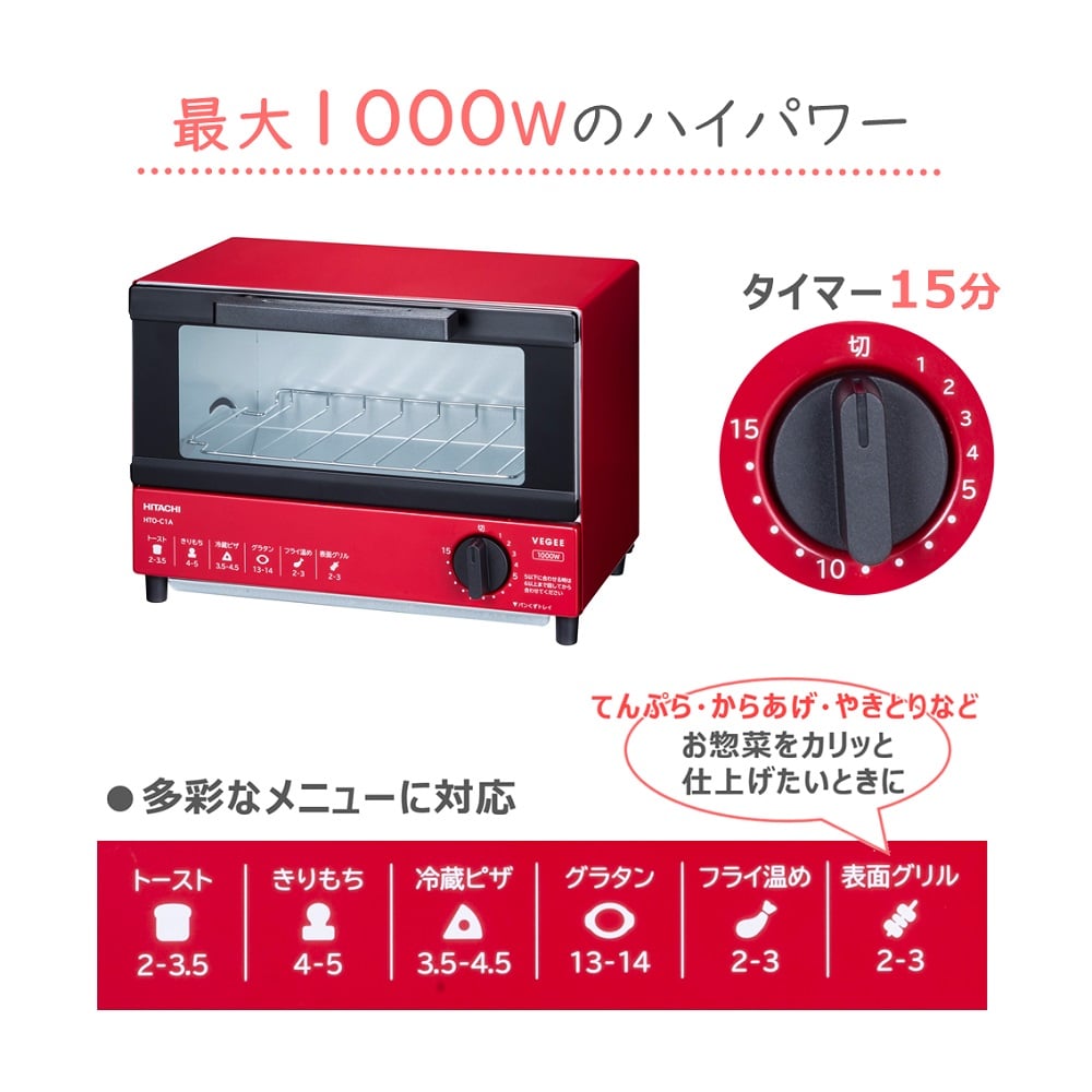 アウトレット】オーブントースター HTO-C1A R(レッド): キッチン家電/日立の家電品オンラインストア
