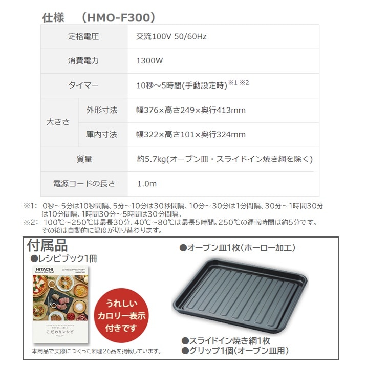 日立 オーブントースター HITACHI 日立 コンベクションオーブントースター ホワイト HMO-F300-W/srm
