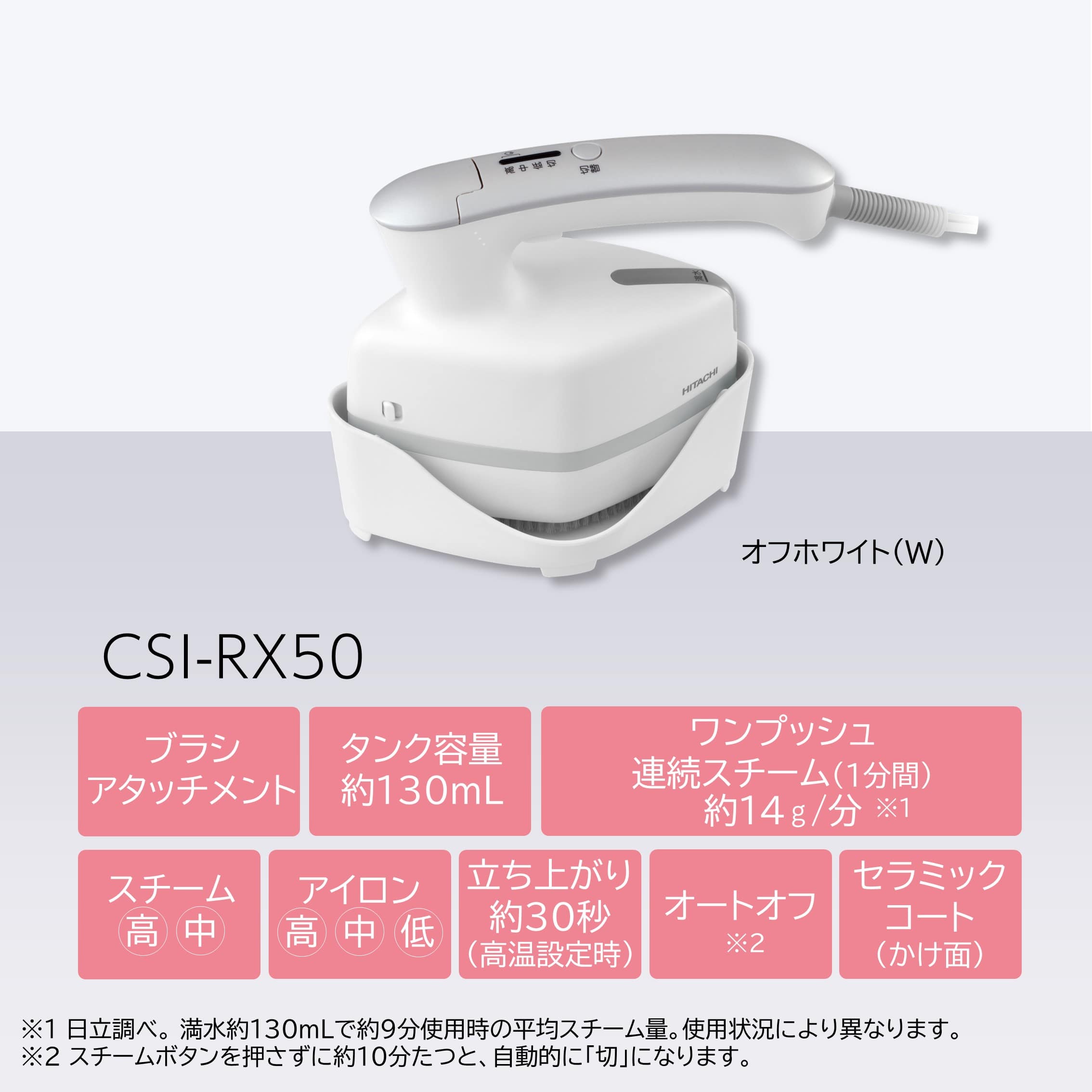 衣類スチーマー CSI-RX50 W(オフホワイト): 生活家電/日立の家電品 