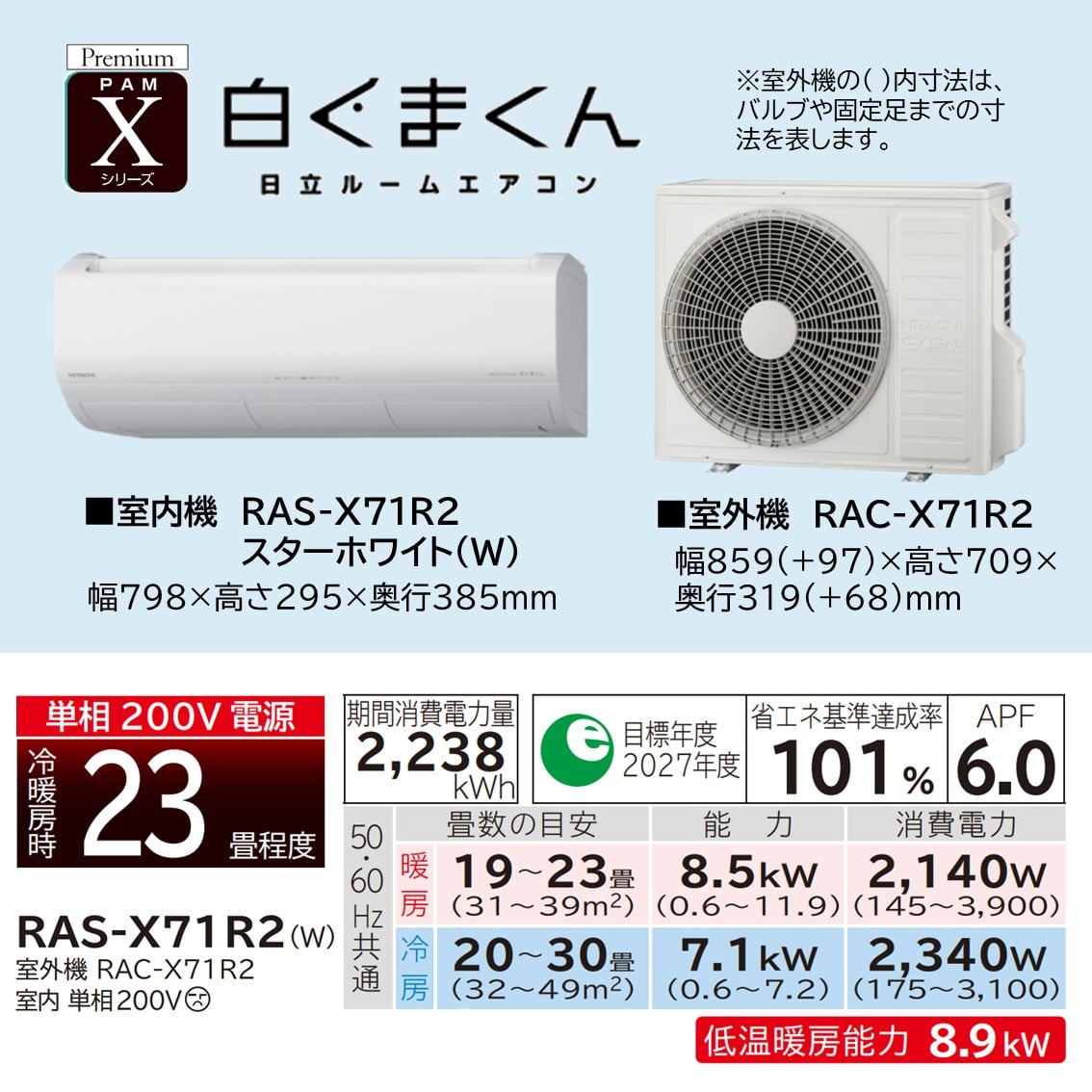 アウトレット】エアコン（7.1kW 23畳程度・単相200V）RAS-X71R2 W/SET