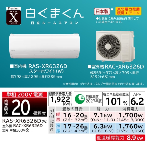 エアコン（6.3kW 20畳程度・単相200V）RAS-XR6326D W/SET(スター
