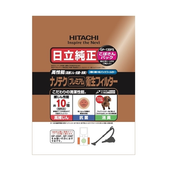 逆輸入 日立 ナノテクプレミアム衛生フィルター HITACHI GP-130FS