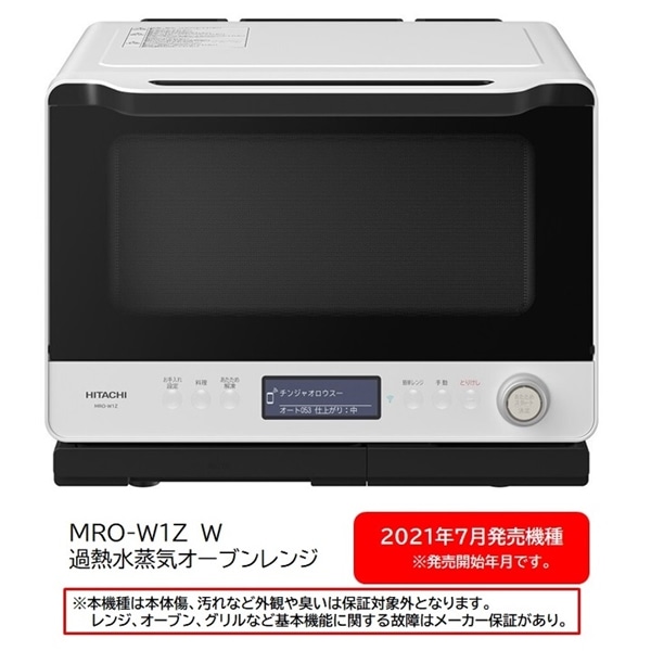 オーブンレンジ HITACHI 日立 MRO-W1Z-W - キッチン家電