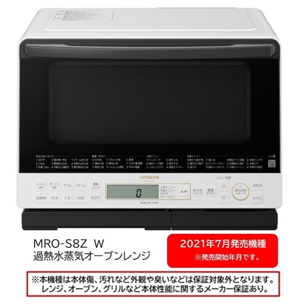 ﾘﾌｧｰﾋﾞｯｼｭ]ｵｰﾌﾞﾝﾚﾝｼﾞMRO-S8Z W(過熱水蒸気)(ホワイト): キッチン家電 