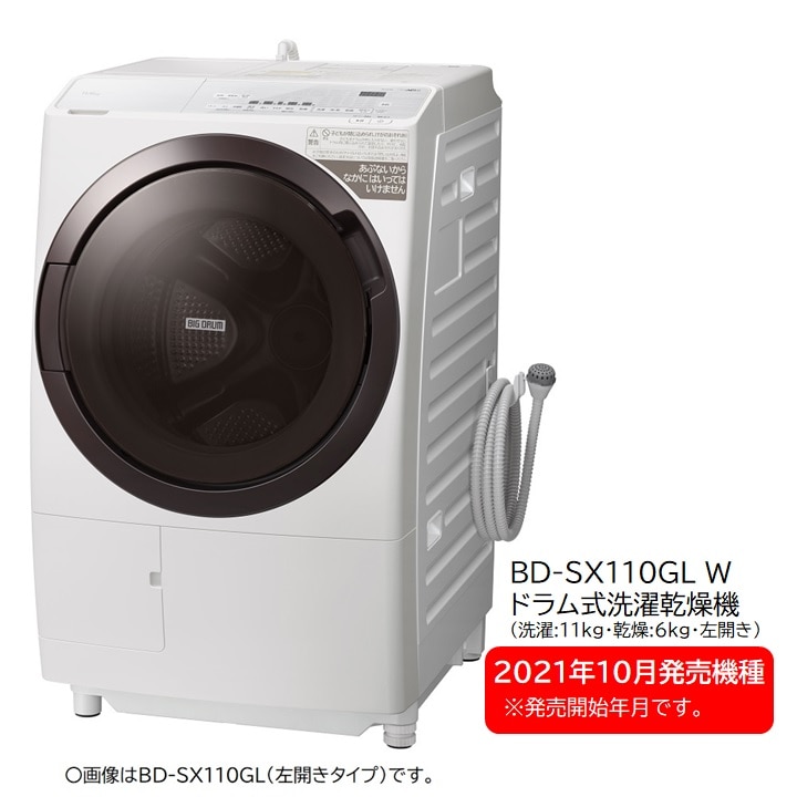 ﾘﾌｧｰﾋﾞｯｼｭ]ﾄﾞﾗﾑ式洗濯乾燥機BD-SX110GL W(左開き)(洗濯:11kg/乾燥:6kg 