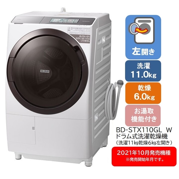 ﾘﾌｧｰﾋﾞｯｼｭ]ﾄﾞﾗﾑ式洗濯乾燥機BD-STX110GL W(左開き)(洗濯:11kg/乾燥:6kg ...