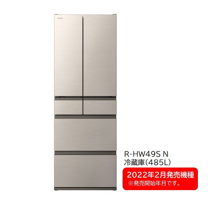 httpskaito日立 R-HW49S N 485L冷蔵庫 6ドア HWシリーズ 2022年製