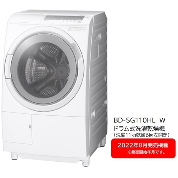ﾘﾌｧｰﾋﾞｯｼｭ]ﾄﾞﾗﾑ式洗濯乾燥機BD-SG110HL W(左開き)(洗濯:11kg/乾燥:6kg ...