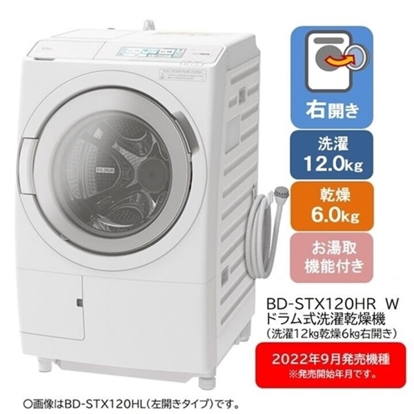 ﾘﾌｧｰﾋﾞｯｼｭ]ﾄﾞﾗﾑ式洗濯乾燥機BD-STX120HR W(右開き)(洗濯:12kg/乾燥:6kg 