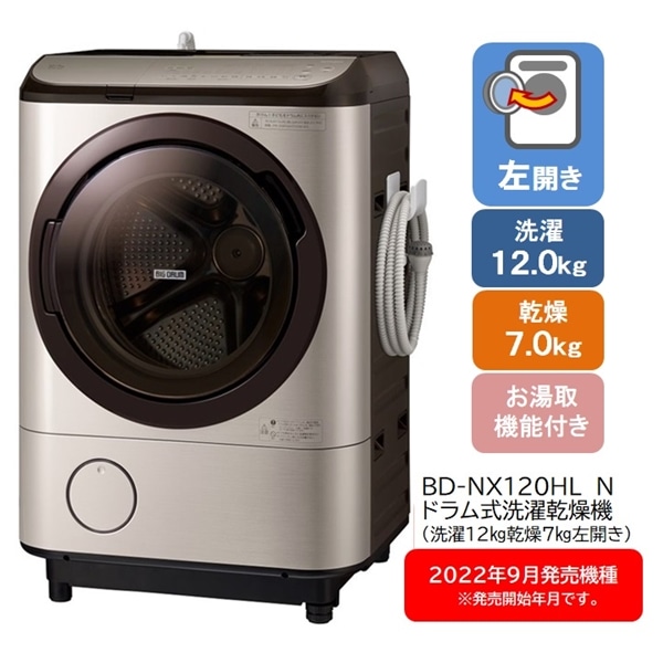 日立ドラム式洗濯機 BD-NX120HL N新品 未使用 - 洗濯機 日立ドラム式洗濯機 BD-NX120HL N新品 未使用 - 洗濯機
