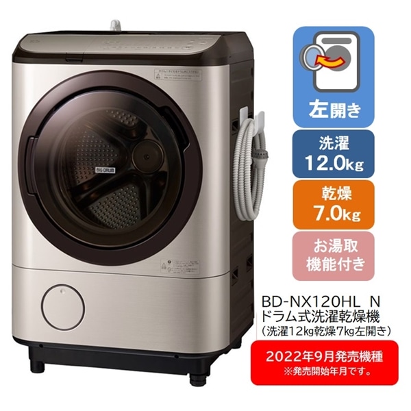 日立ドラム式洗濯機 BD-NX120HL N新品 未使用 - 洗濯機