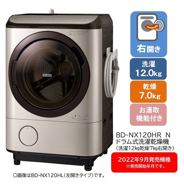 ﾘﾌｧｰﾋﾞｯｼｭ]ﾄﾞﾗﾑ式洗濯乾燥機BD-NX120HR N(右開き)(洗濯:12kg/乾燥:7kg 
