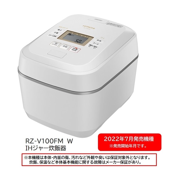 日立 IHジャー炊飯器 5.5合炊き RZ-V100FM フロストホワイト