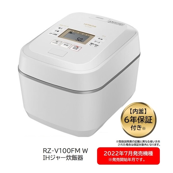 HITACHI 日立 炊飯器 RZ-V100FM(W) 2022年製 - 炊飯器